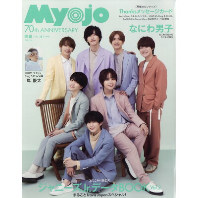 Myojo (ミョウジョウ) 2022年 06月号 雑誌 /集英社